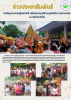 ข่าวประชาสัมพันธ์ ขอเชิญชวนทอดกฐินสามัคคี เพื่อสมทบทุนสร้างเ